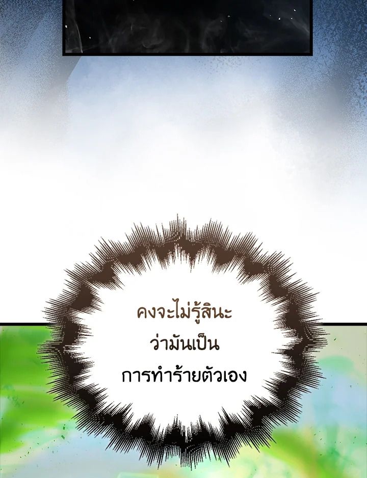 The Demon King Levels Up ตอนที่ 50 26