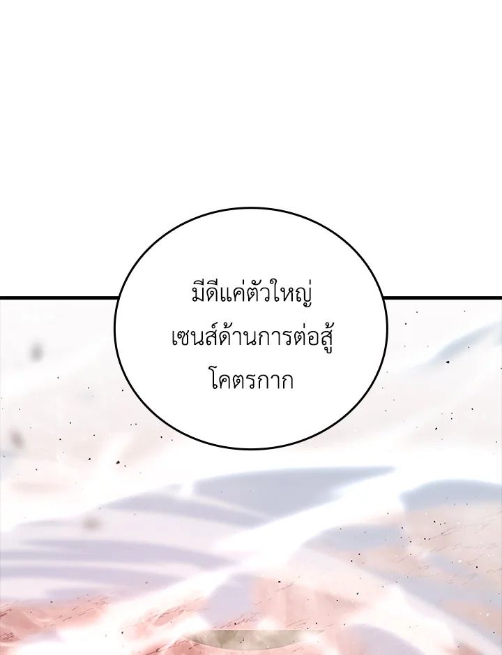 The Demon King Levels Up ตอนที่ 50 46