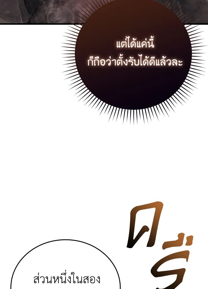 The Demon King Levels Up ตอนที่ 50 60