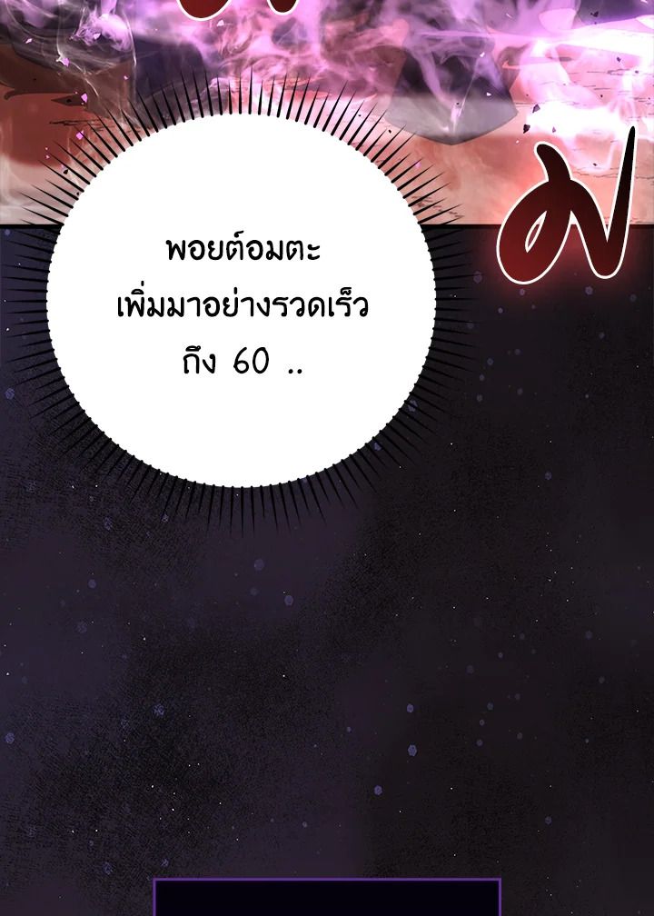 The Demon King Levels Up ตอนที่ 50 71