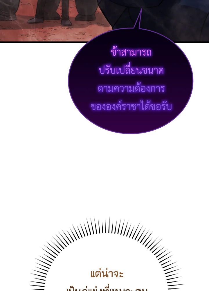 The Demon King Levels Up ตอนที่ 50 80