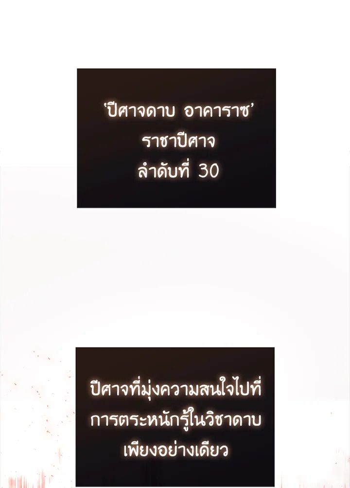 The Demon King Levels Up ตอนที่ 50 75