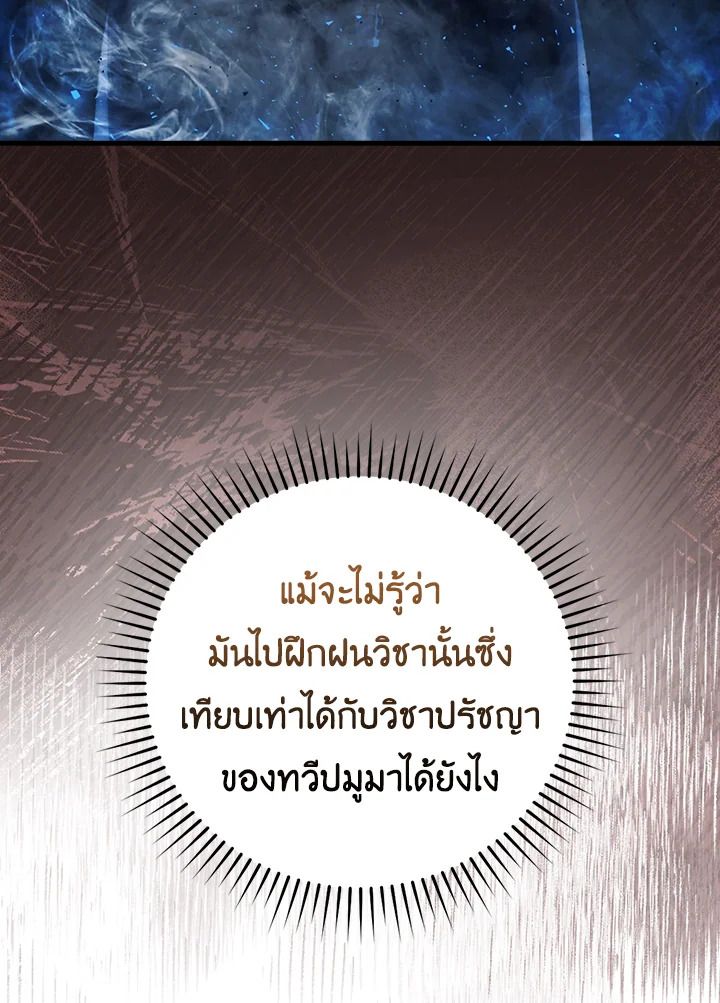 The Demon King Levels Up ตอนที่ 50 78