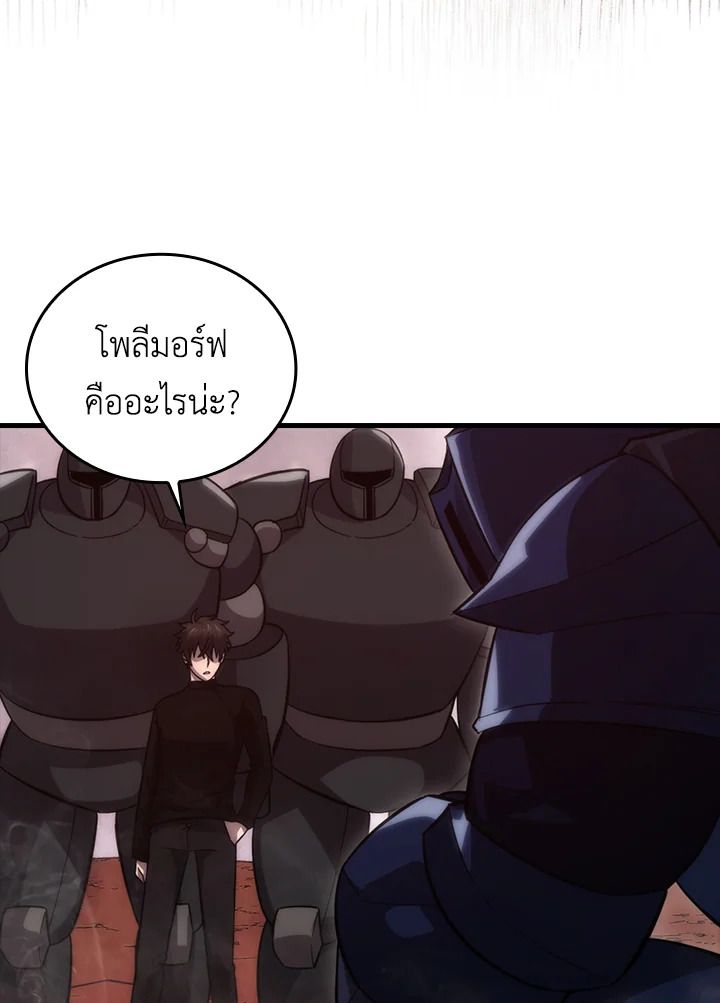 The Demon King Levels Up ตอนที่ 50 79