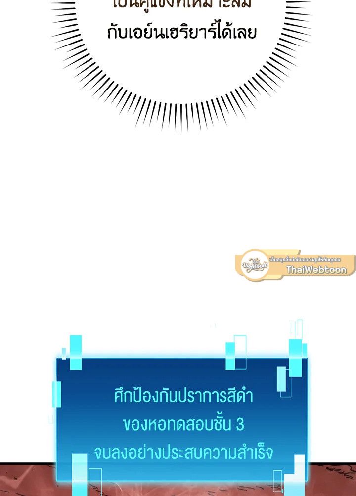 The Demon King Levels Up ตอนที่ 50 81