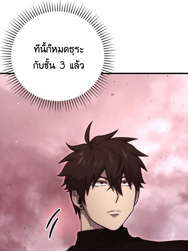 The Demon King Levels Up ตอนที่ 50 91