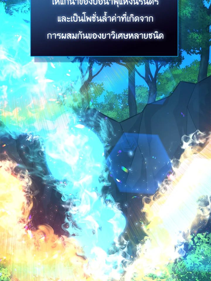 The Demon King Levels Up ตอนที่ 50 87