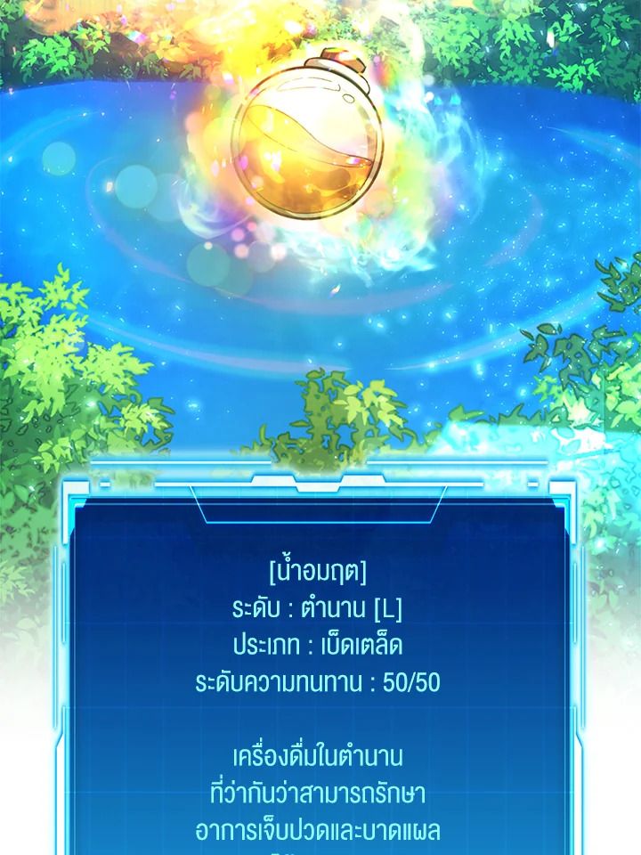 The Demon King Levels Up ตอนที่ 50 88