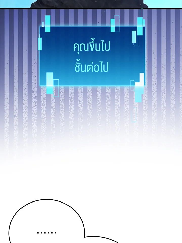 The Demon King Levels Up ตอนที่ 50 95