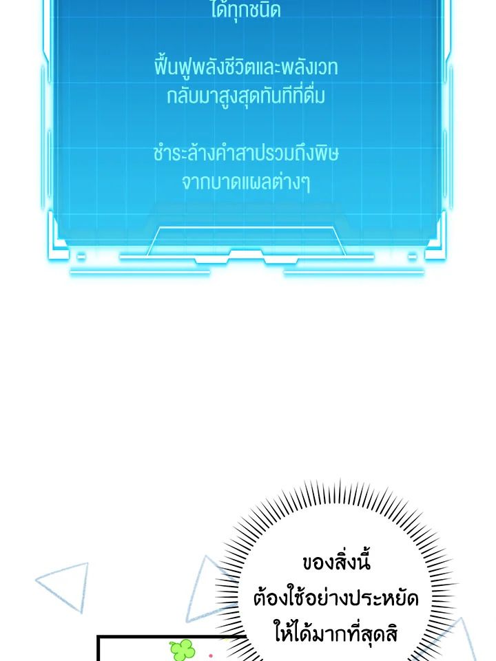 The Demon King Levels Up ตอนที่ 50 89