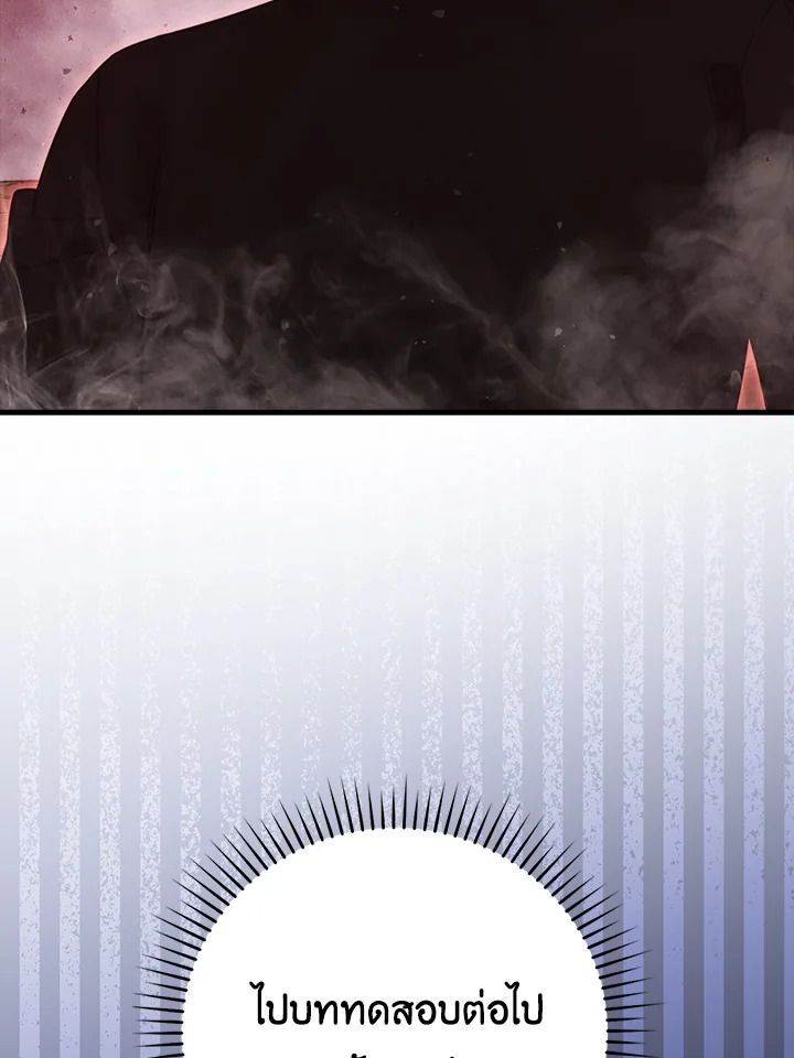 The Demon King Levels Up ตอนที่ 50 92