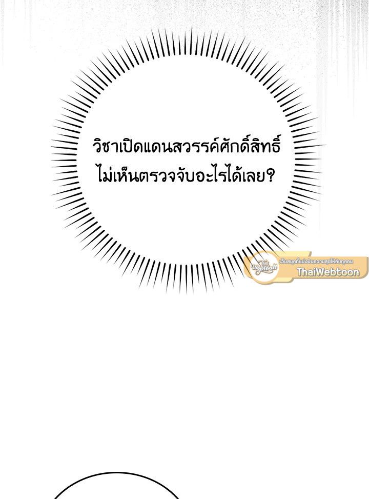 The Demon King Levels Up ตอนที่ 50 103