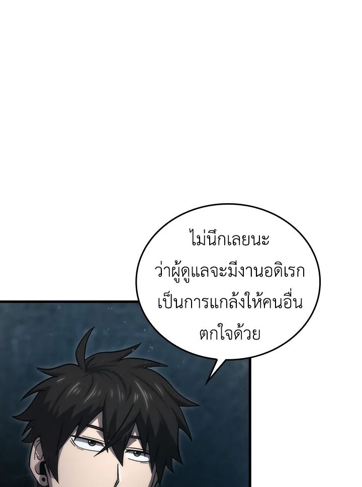 The Demon King Levels Up ตอนที่ 50 109
