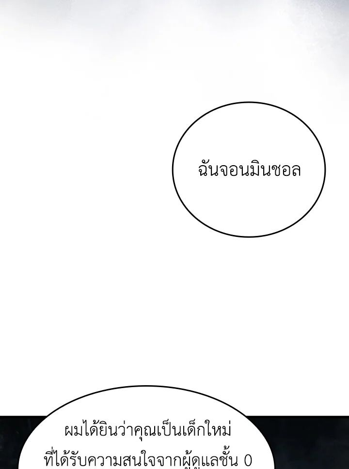 The Demon King Levels Up ตอนที่ 50 116