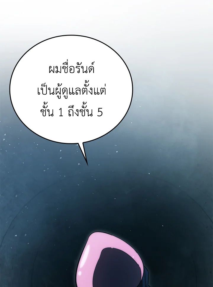 The Demon King Levels Up ตอนที่ 50 111