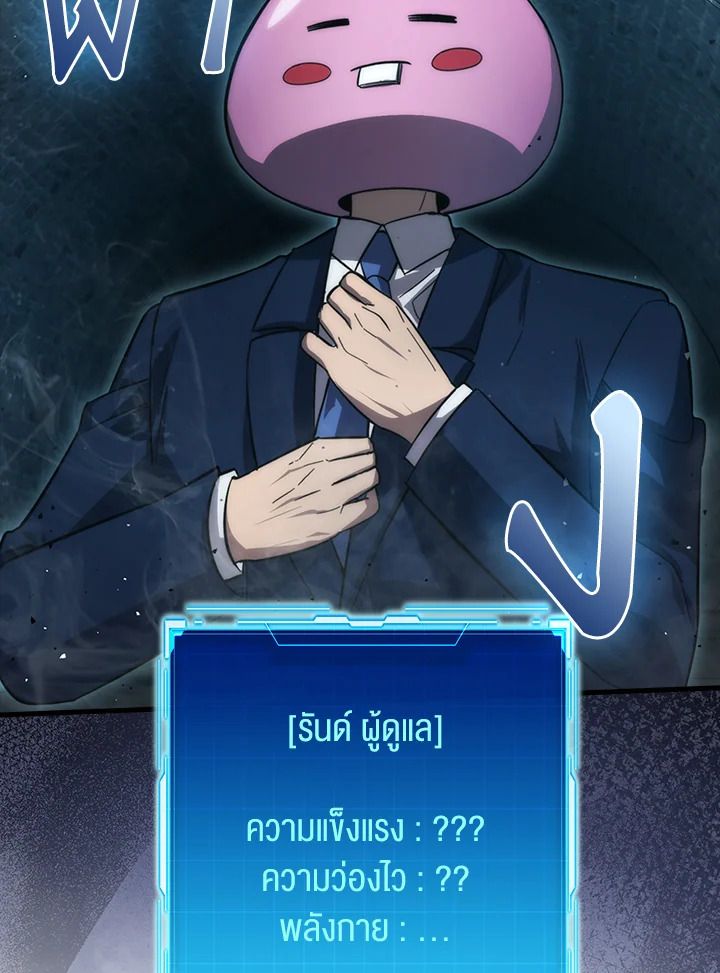 The Demon King Levels Up ตอนที่ 50 107