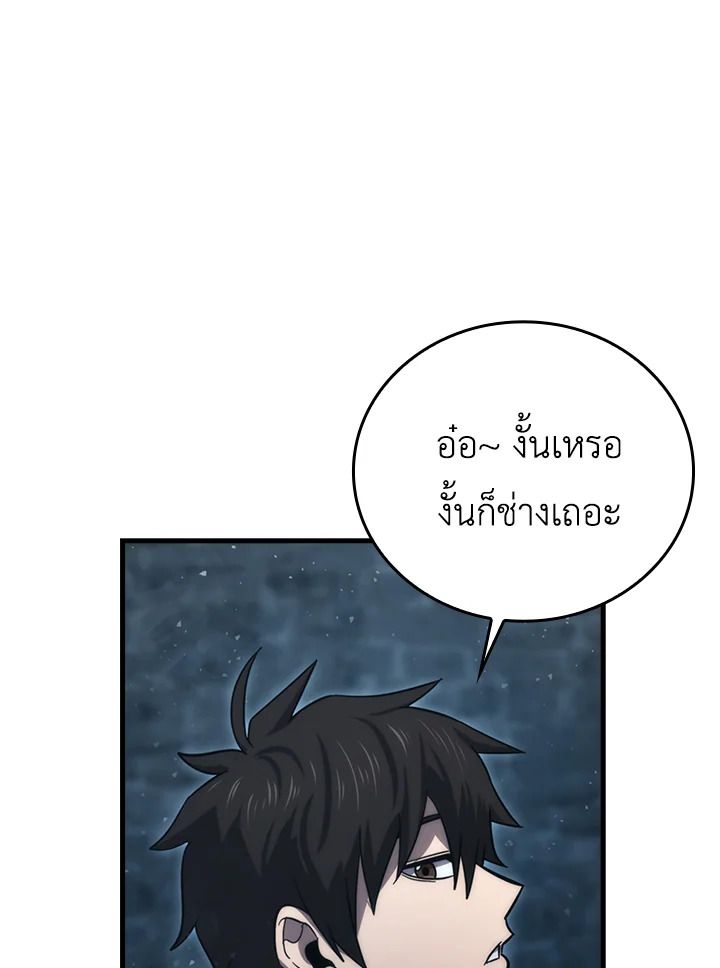 The Demon King Levels Up ตอนที่ 50 119