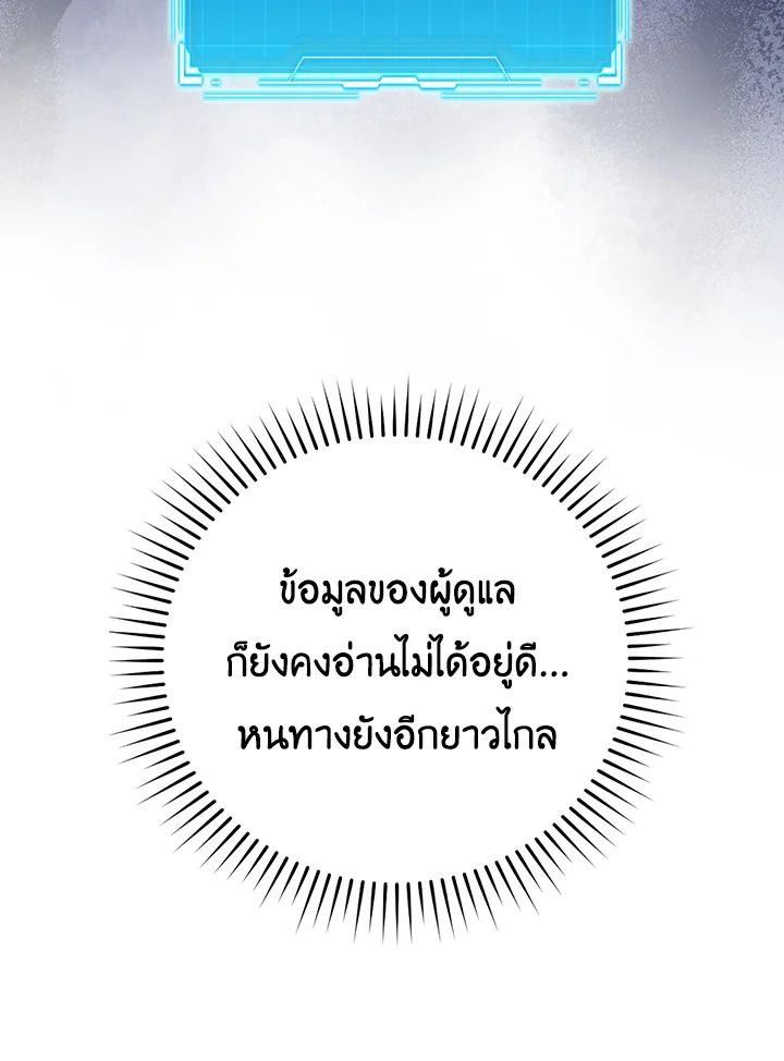 The Demon King Levels Up ตอนที่ 50 108