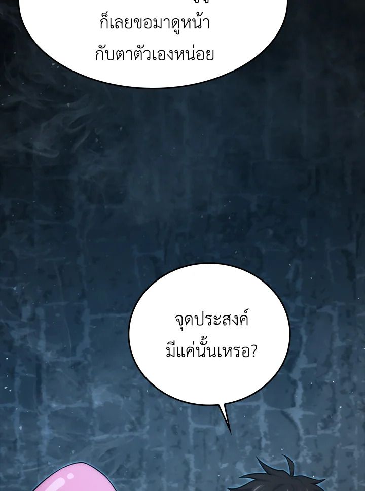 The Demon King Levels Up ตอนที่ 50 117