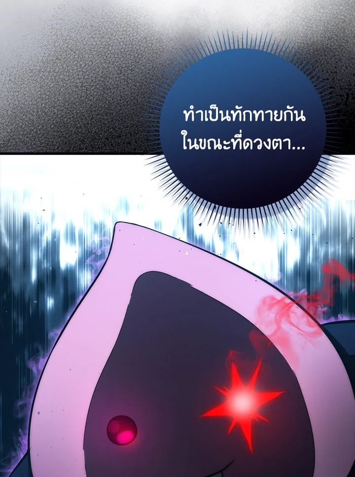 The Demon King Levels Up ตอนที่ 50 114