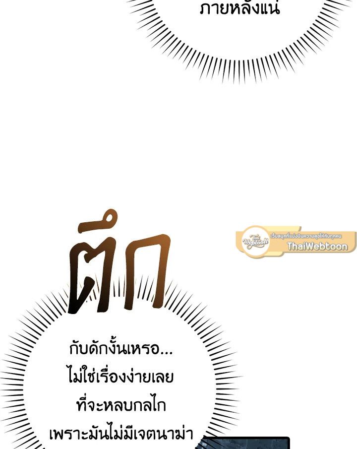 The Demon King Levels Up ตอนที่ 50 124