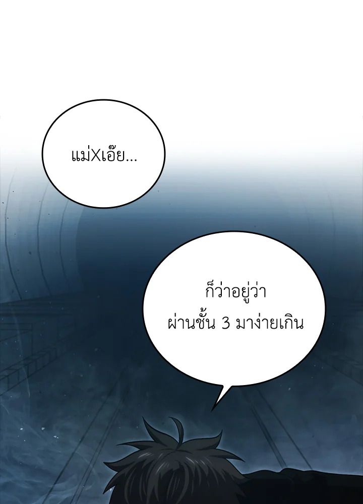 The Demon King Levels Up ตอนที่ 50 142