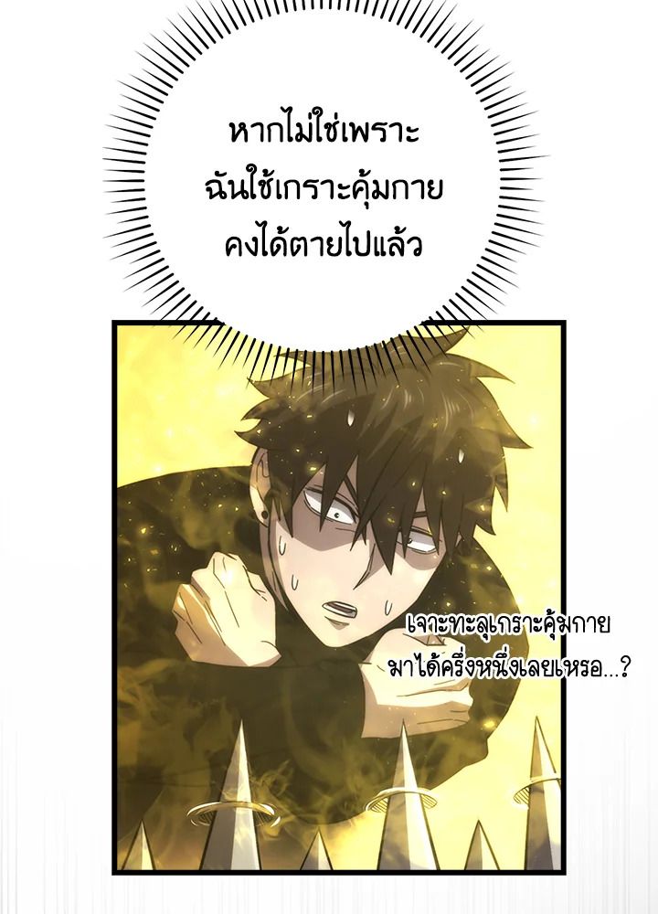 The Demon King Levels Up ตอนที่ 50 144