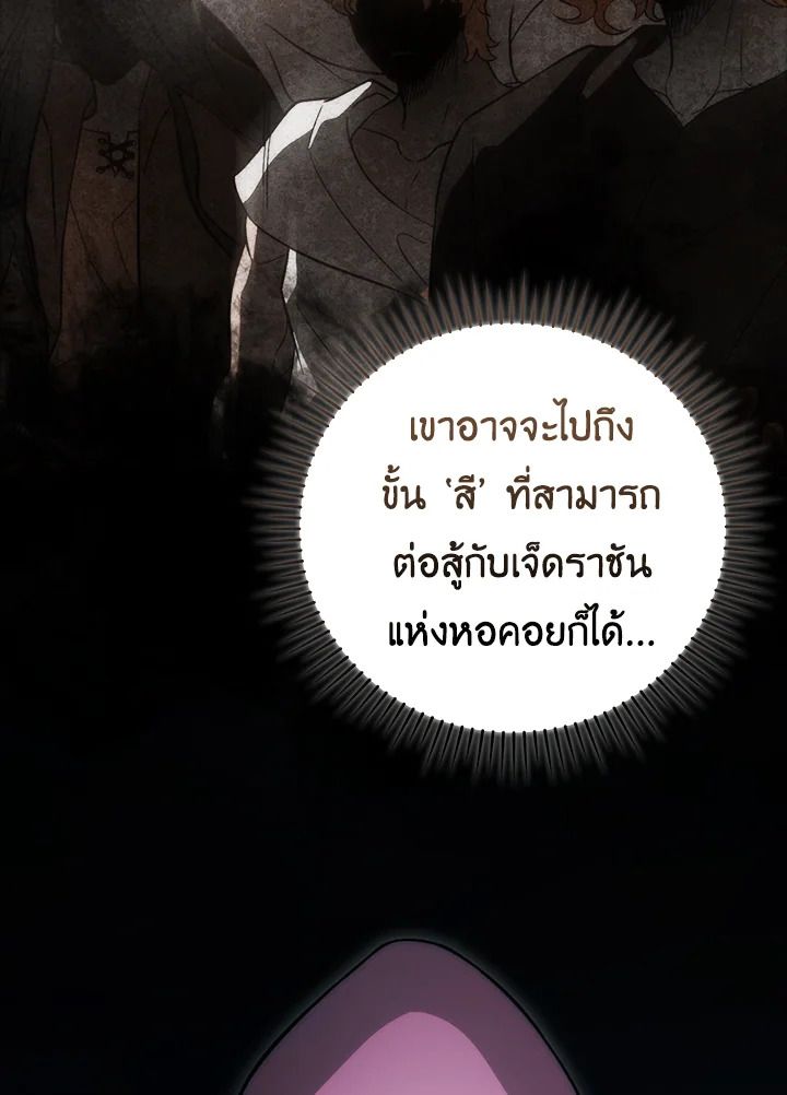 The Demon King Levels Up ตอนที่ 51 19