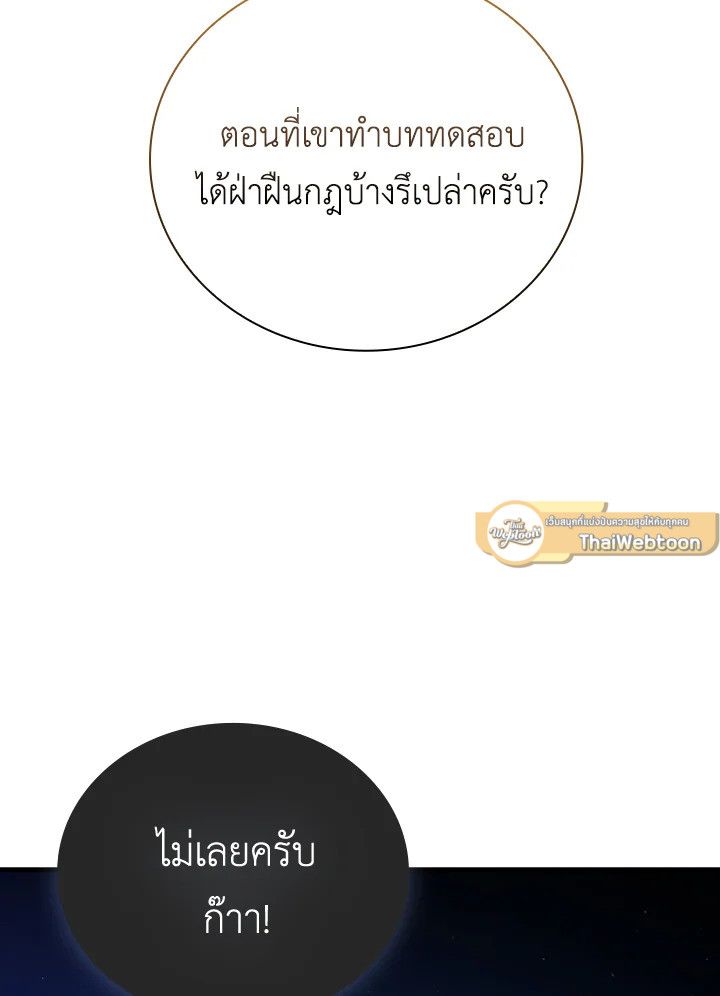 The Demon King Levels Up ตอนที่ 51 12