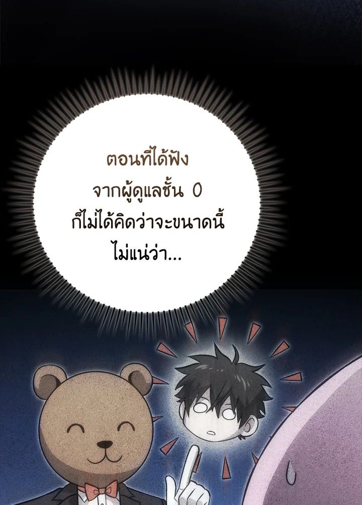 The Demon King Levels Up ตอนที่ 51 16