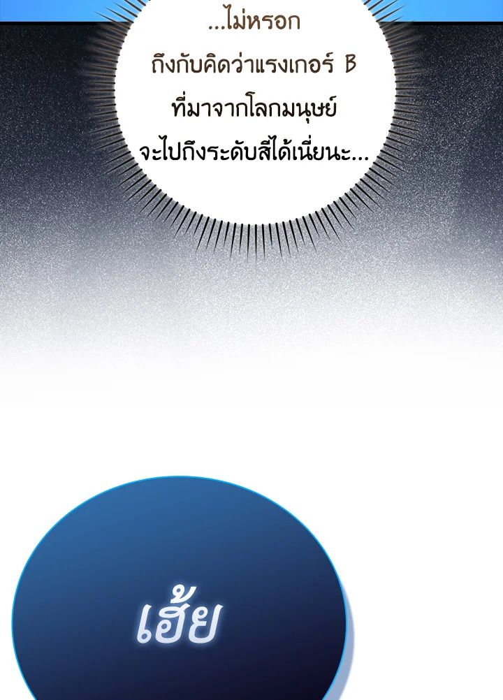 The Demon King Levels Up ตอนที่ 51 21