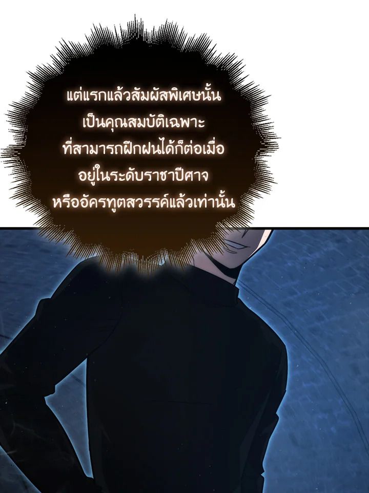 The Demon King Levels Up ตอนที่ 51 38