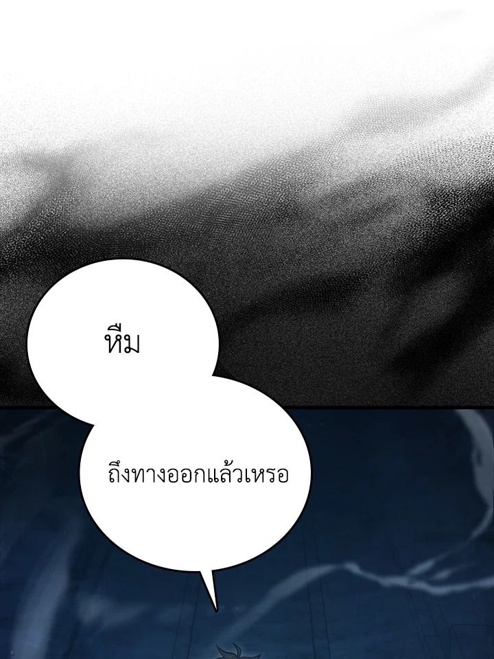 The Demon King Levels Up ตอนที่ 51 46
