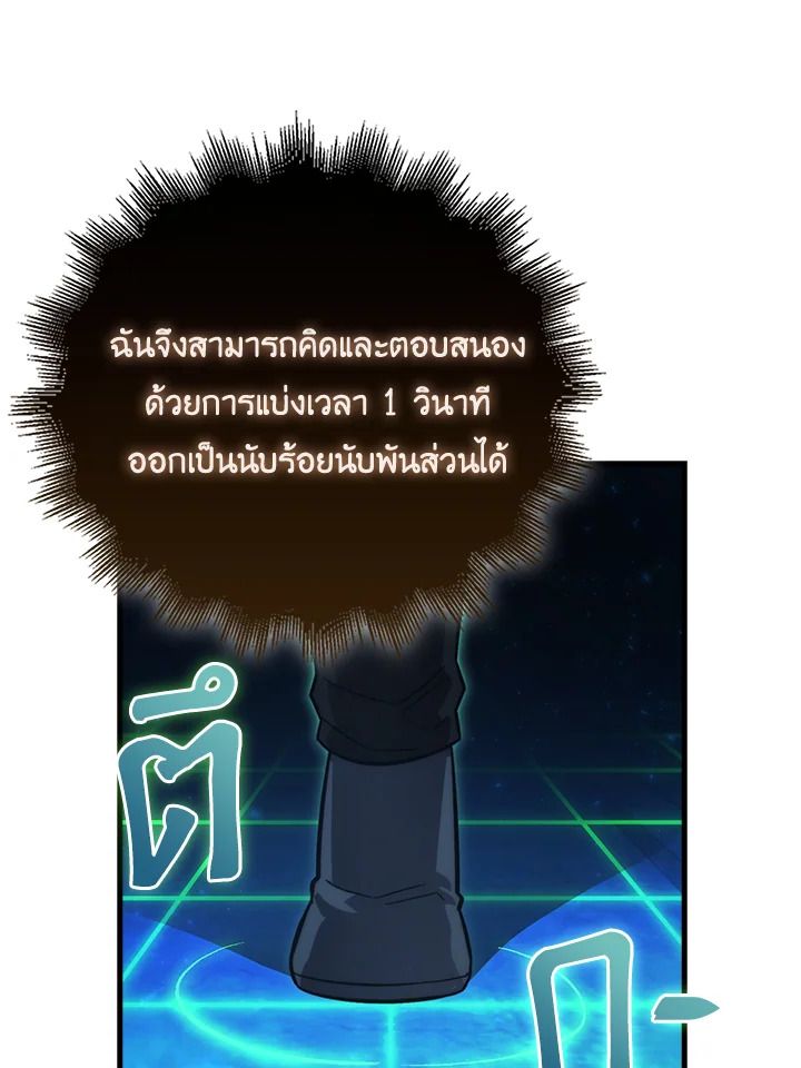 The Demon King Levels Up ตอนที่ 51 40