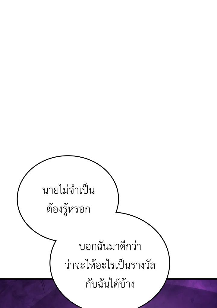 The Demon King Levels Up ตอนที่ 51 65