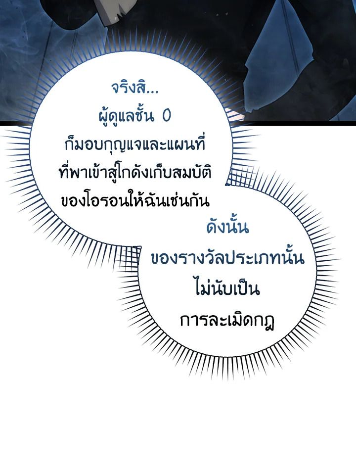 The Demon King Levels Up ตอนที่ 51 78