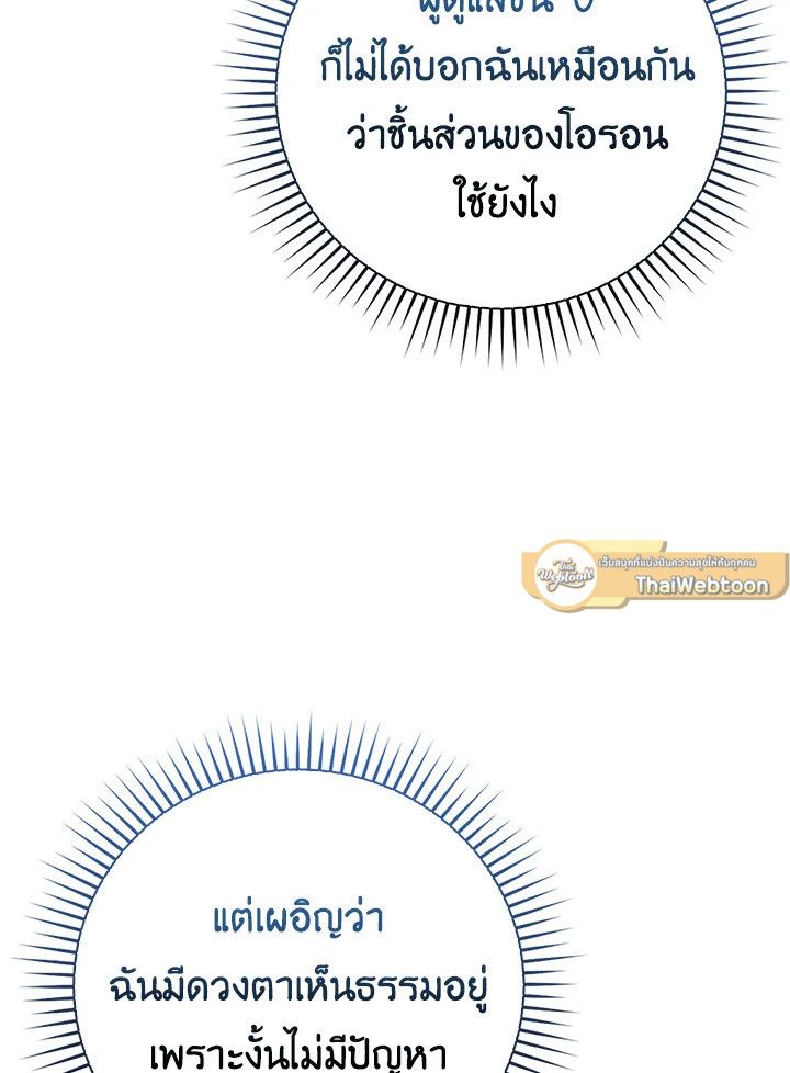 The Demon King Levels Up ตอนที่ 51 80