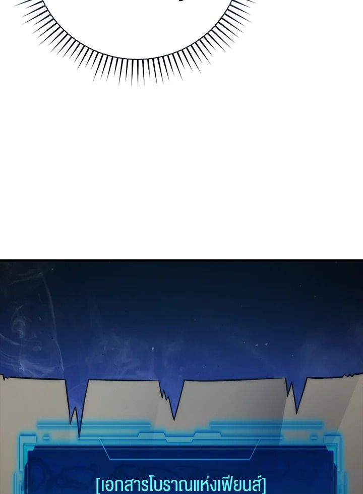 The Demon King Levels Up ตอนที่ 51 81
