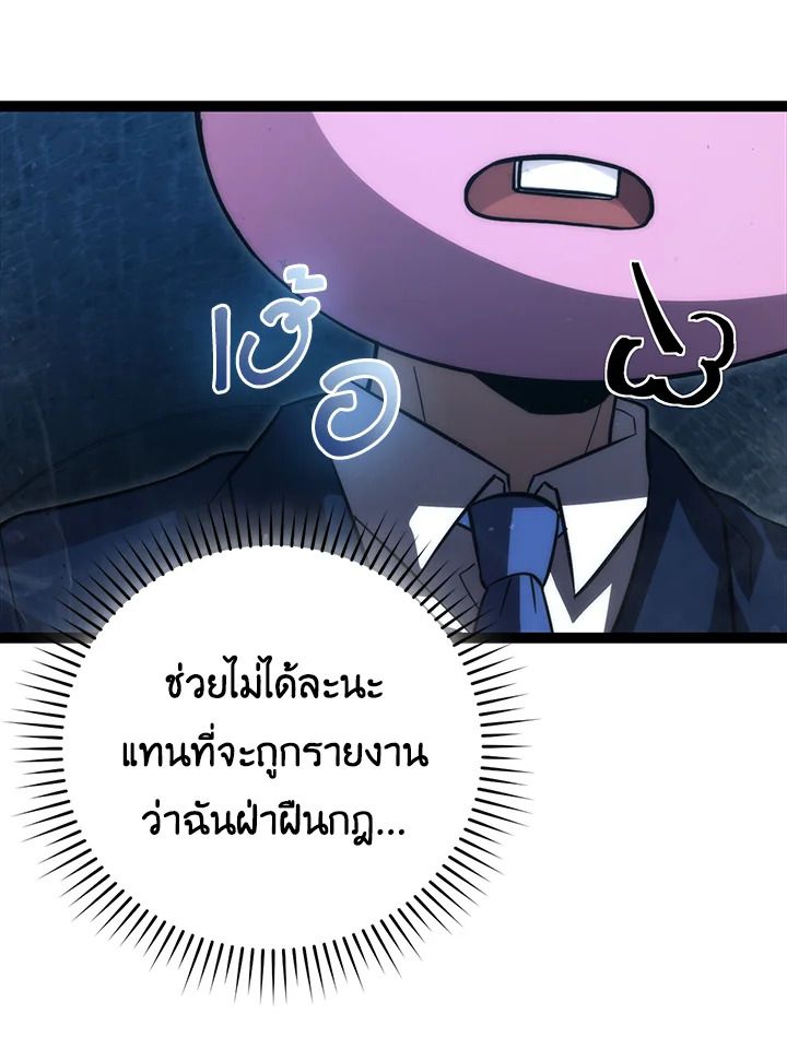 The Demon King Levels Up ตอนที่ 51 74