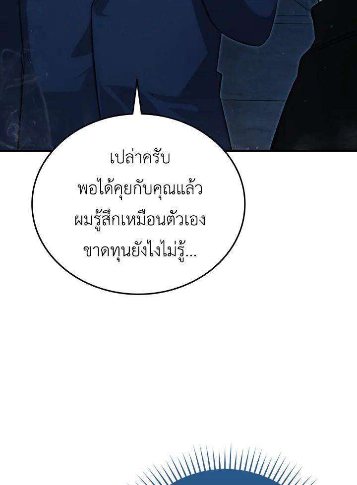 The Demon King Levels Up ตอนที่ 51 85