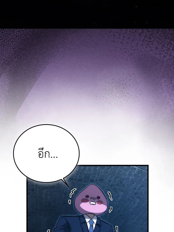 The Demon King Levels Up ตอนที่ 51 72
