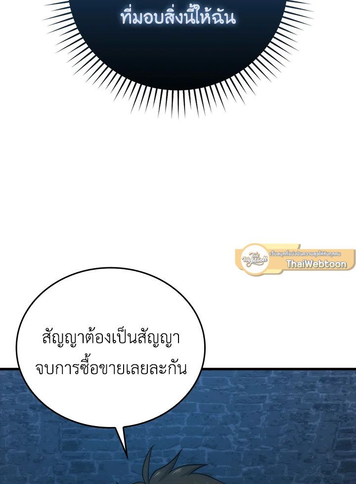 The Demon King Levels Up ตอนที่ 51 87