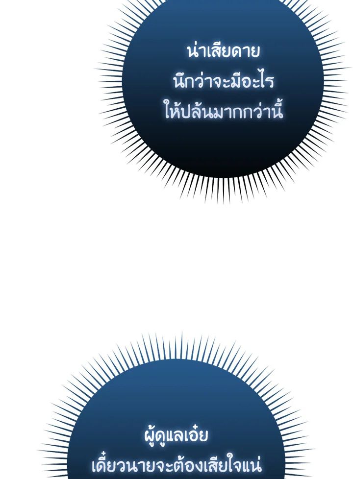 The Demon King Levels Up ตอนที่ 51 86