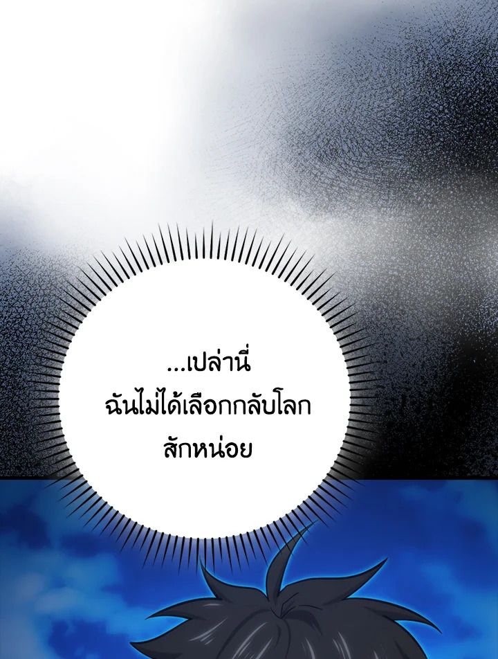 The Demon King Levels Up ตอนที่ 51 98