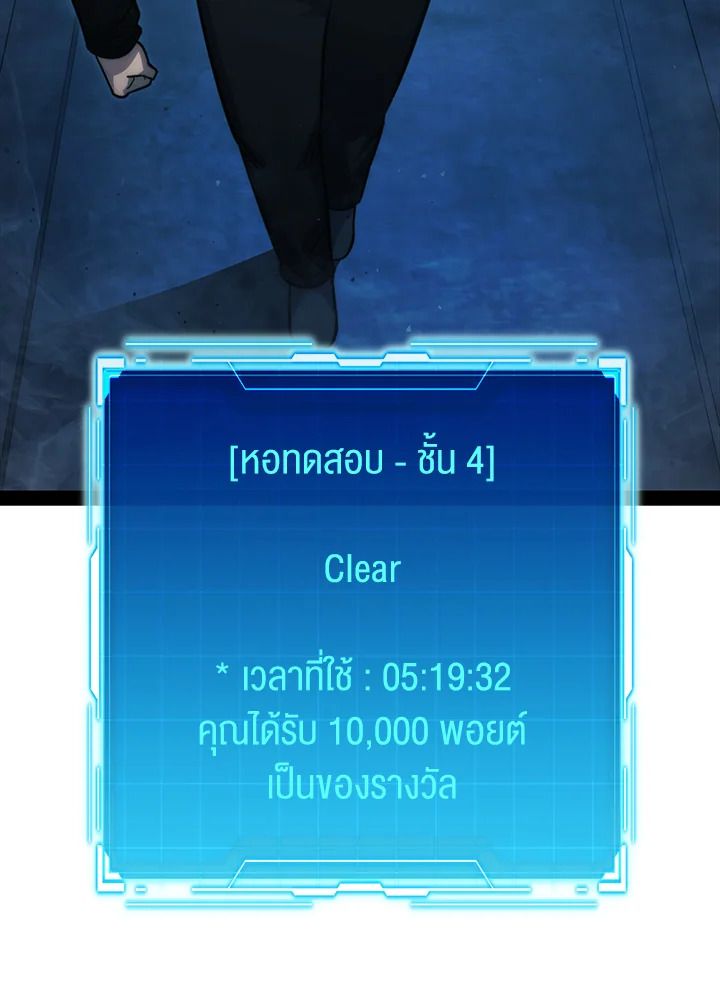 The Demon King Levels Up ตอนที่ 51 91