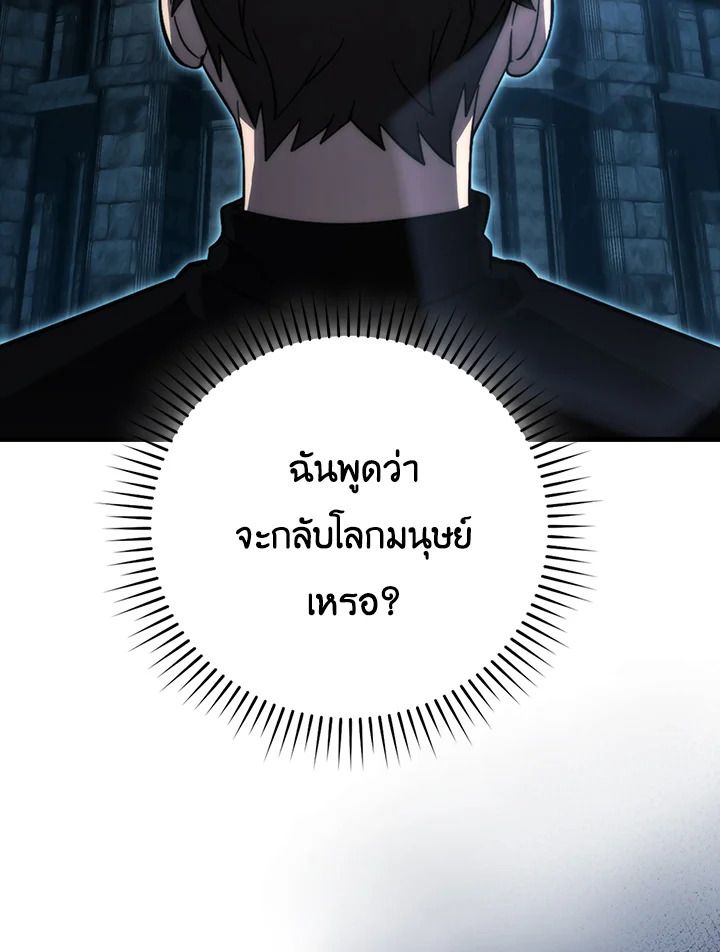 The Demon King Levels Up ตอนที่ 51 97