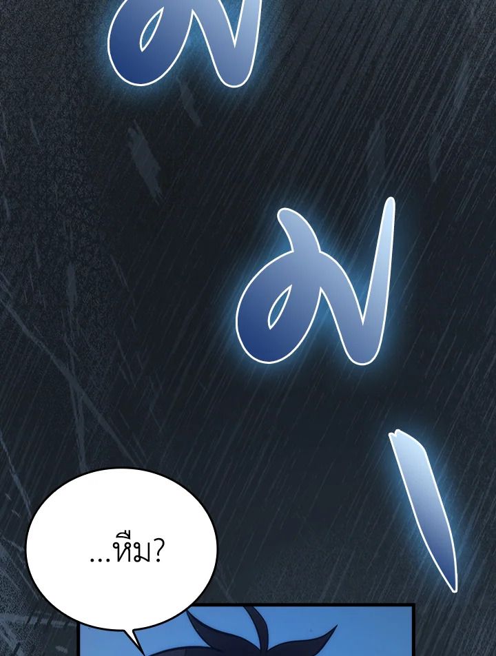 The Demon King Levels Up ตอนที่ 51 93