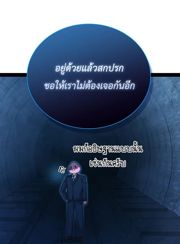 The Demon King Levels Up ตอนที่ 51 89