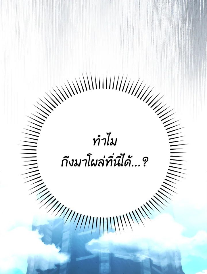 The Demon King Levels Up ตอนที่ 51 95