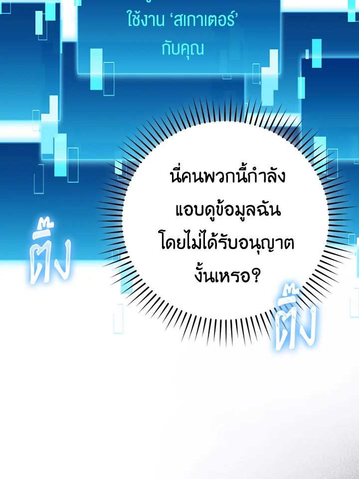 The Demon King Levels Up ตอนที่ 51 114